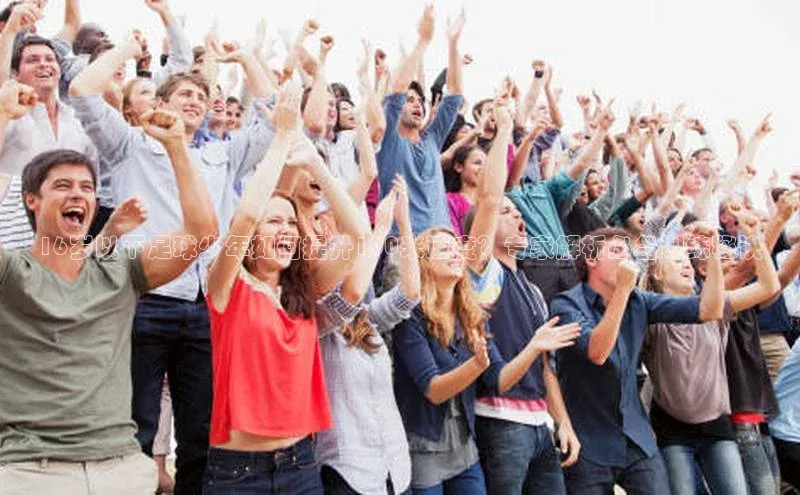 天辰平台用户登录入口诸葛科技16岁以下足球少年如何提升100米速度？专家解析必备训练秘诀