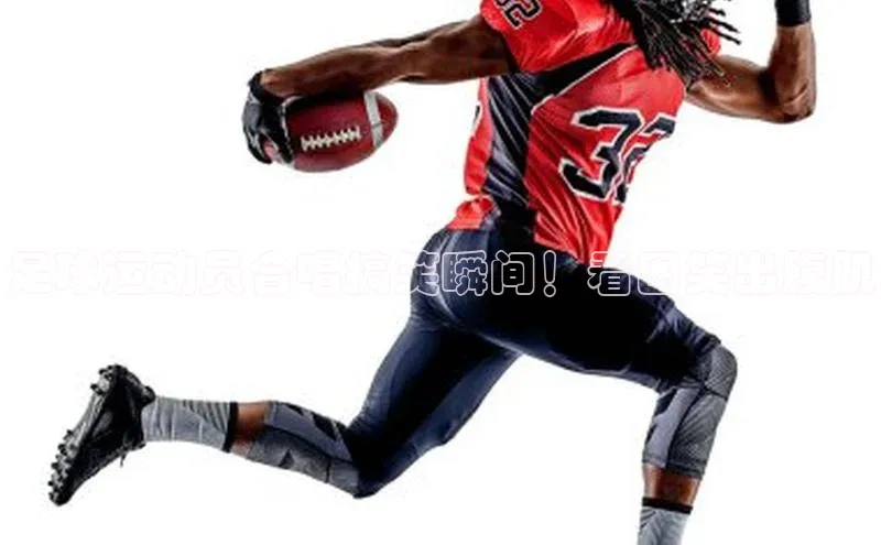 天辰注册官网登录入口如流足球运动员合唱搞笑瞬间！看图笑出腹肌