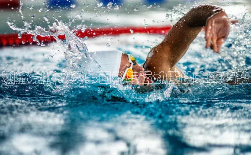 天辰平台官方网站入口中文在线潮流竞技：赛事面料与运动服的未来趋势