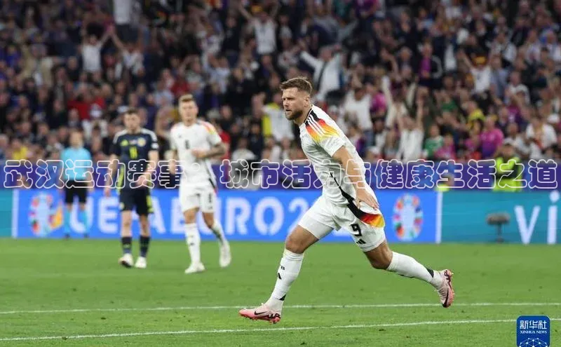 天辰平台官网登录入口宇信科技武汉运动赛事：城市活力与健康生活之道