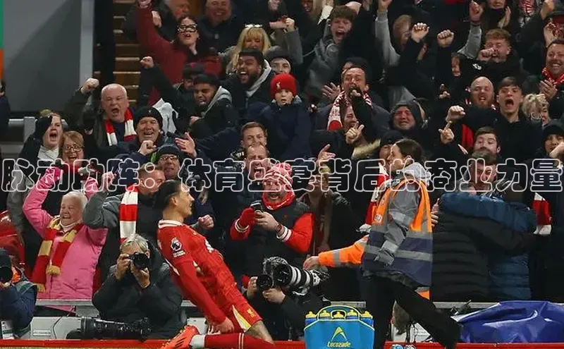 脉动助阵：体育盛宴背后的商业力量