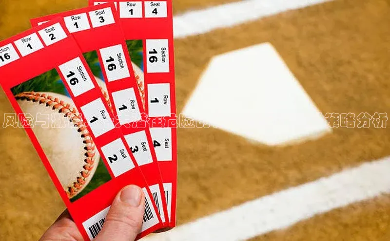 风险与激情：十大潜在危险的体育赛事及应对策略分析